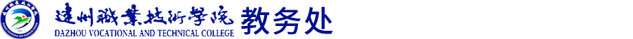 教务处